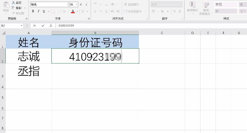 excel怎么输入身份证号(4)
