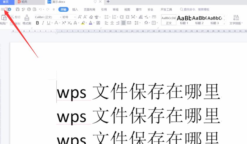 wps文件保存在哪里(1)