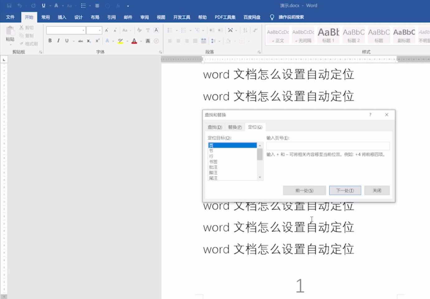 word文档怎么设置自动定位(1)
