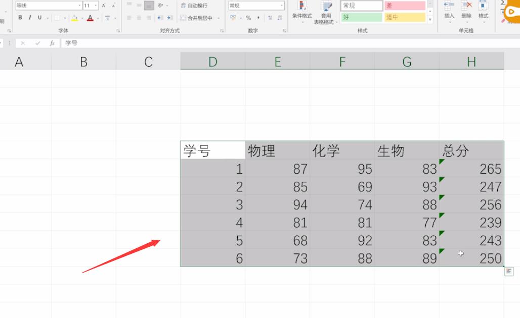 表格制作excel教程(1)