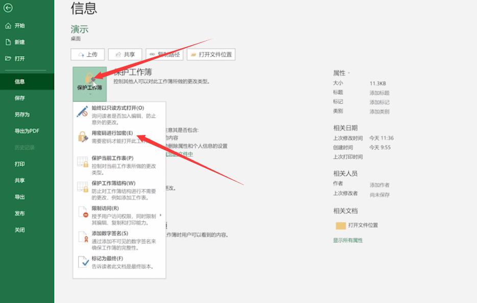 excel文件怎么加密(3)