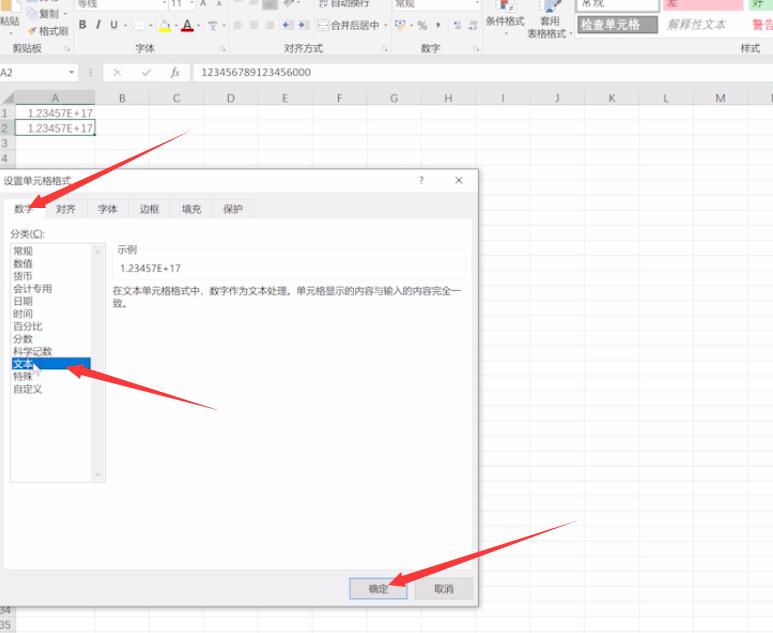 excel输入数字出现E+别的是为啥(2)