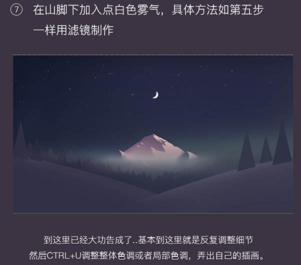 PS绘制简洁的月色下的高峰壁纸(10)