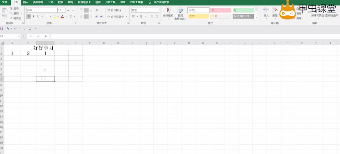 初学excel表格制作基本方法(6)