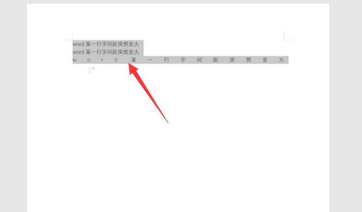 解决Word文档字间距突然变大的问题插图