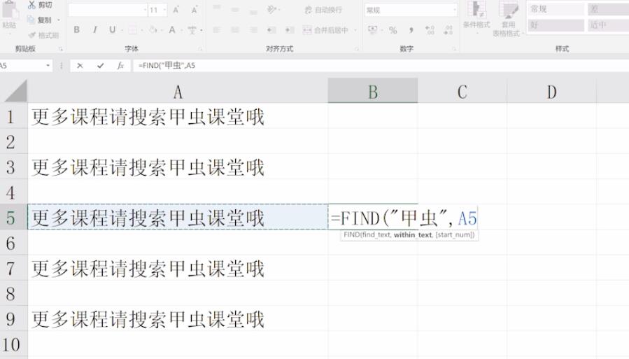 Excel中find函数的使用方法(2)