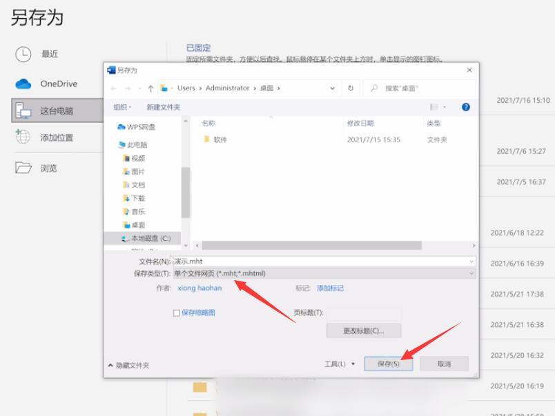 word表格怎么转换成excel(4)