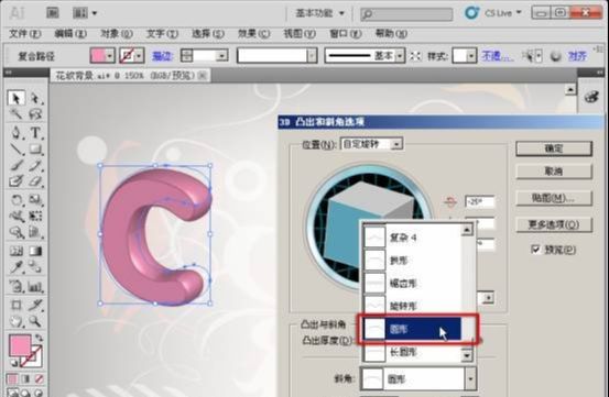 Illustrator CS5制作超酷的3D立体字(13)