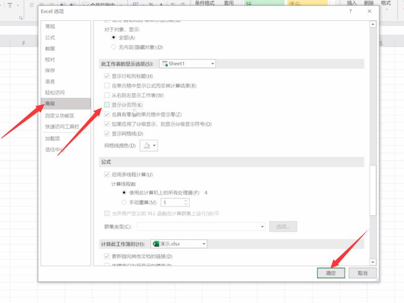 excel怎么删除分页(4)