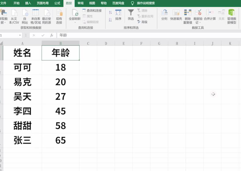 excel表年龄排序怎么排(5)