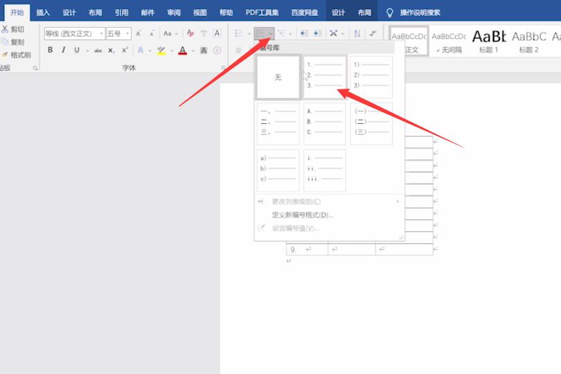 word序号如何自动生成(2)