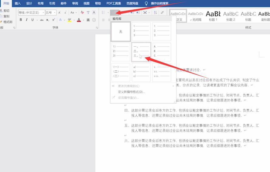 word怎么自动编号(2)