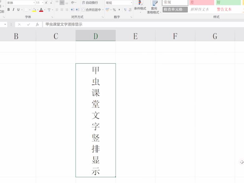 excel表格文字怎么竖排(4)