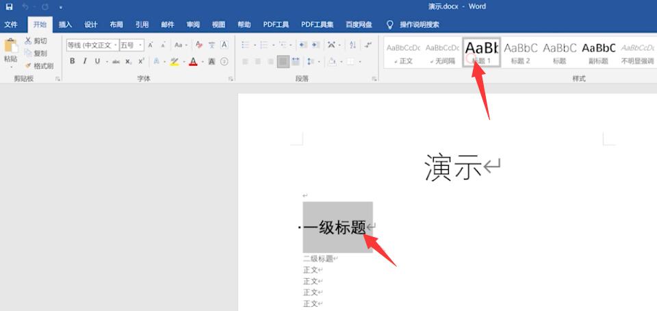 word标题级别怎么设置(1)