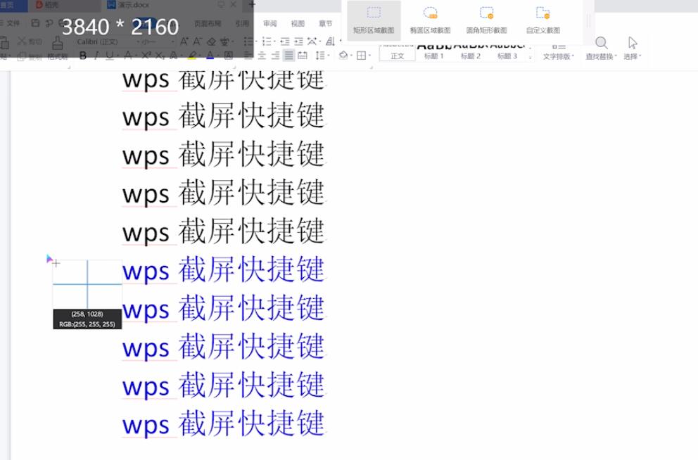 wps截屏快捷键(1)