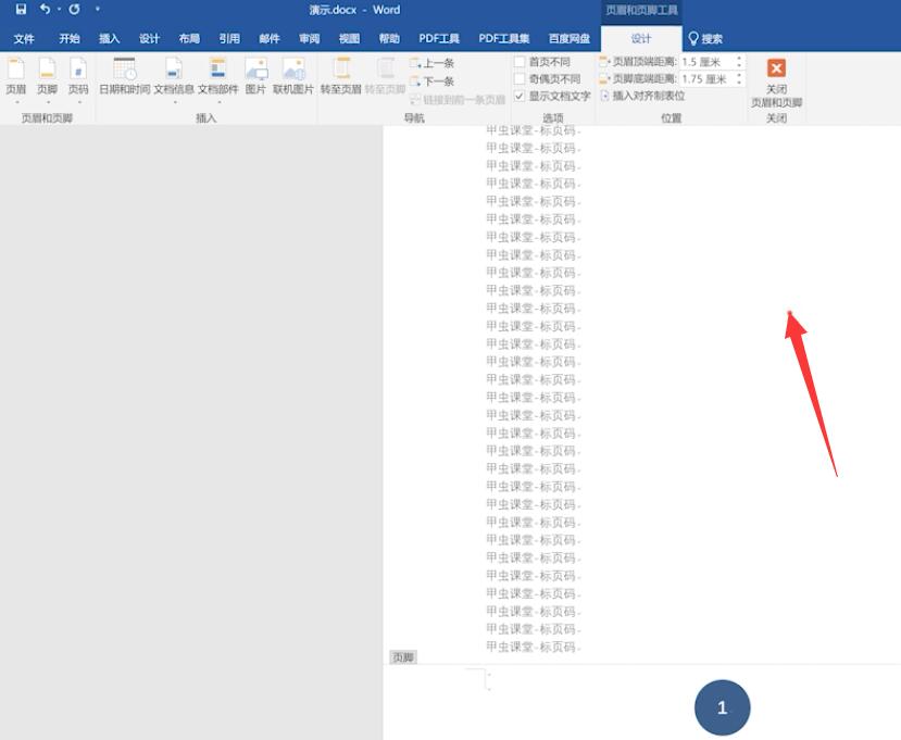 word文档如何标页码(3)