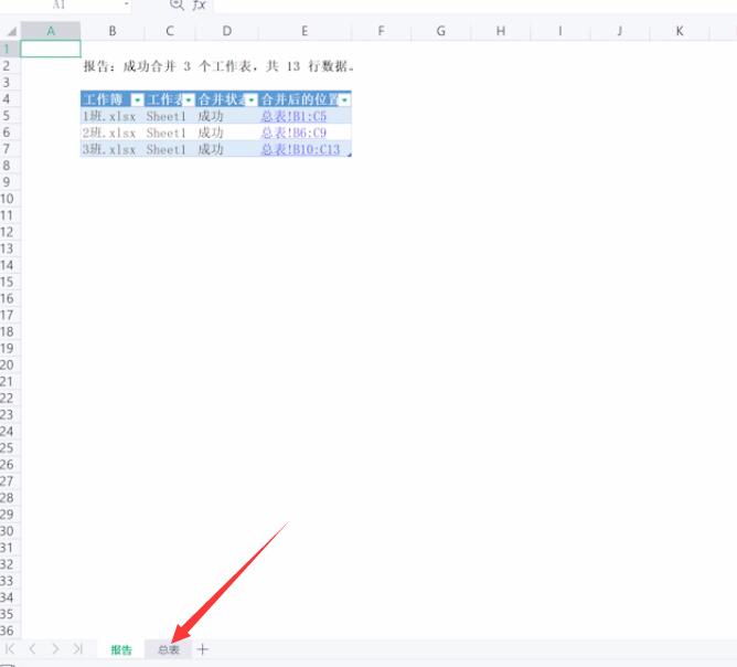 wps多表合并到一张表格(8)