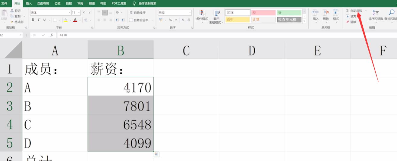 excel整列自动求和(3)