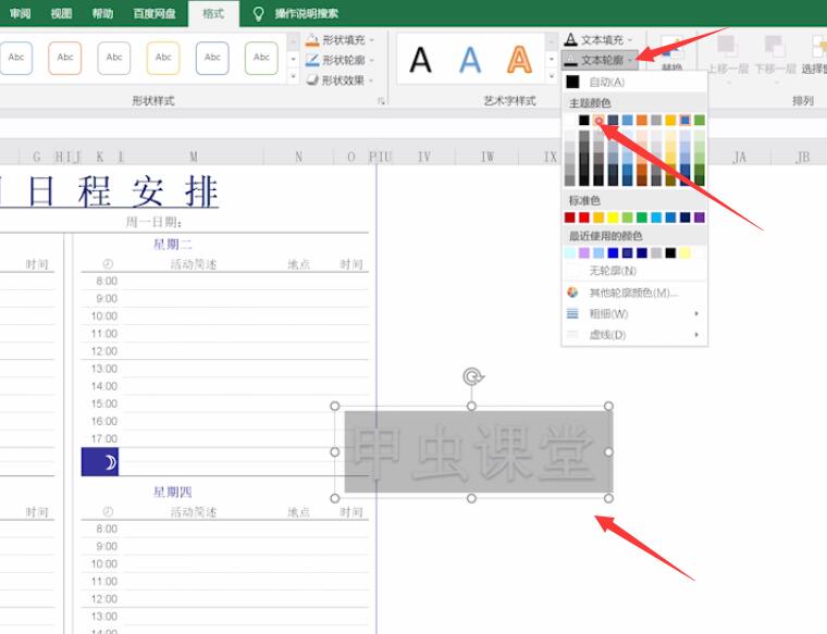 如何给excel添加水印效果(3)