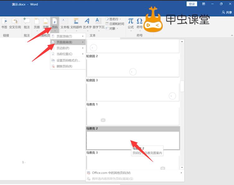 word文档页码全是1(2)