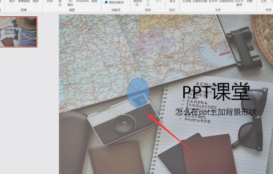 怎么在ppt上加背景形状(2)