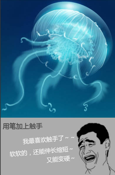 PS鼠绘一只透明的蓝色水母(17)