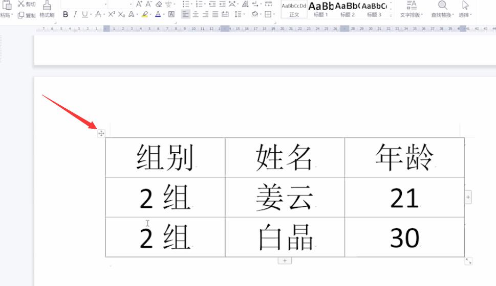 wps上下两页表格合并(2)