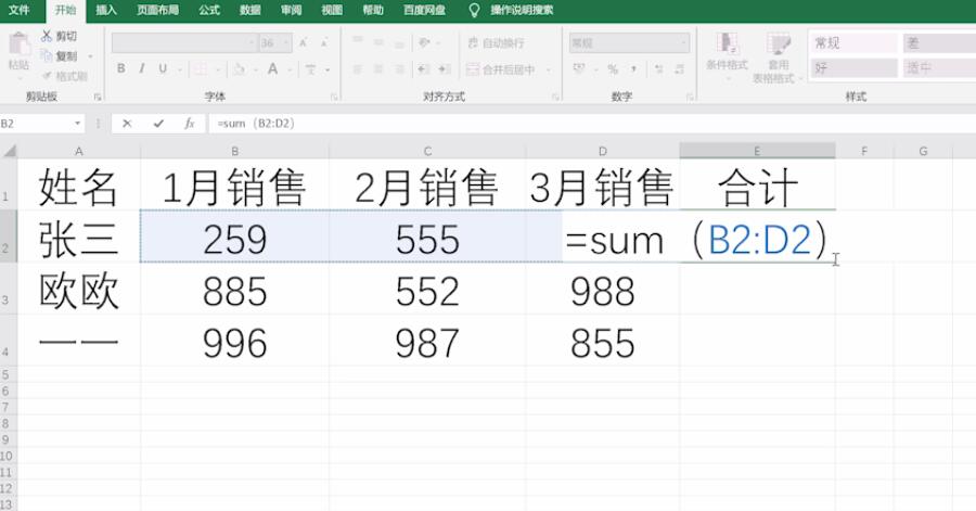 excel求和函数怎么用(2)