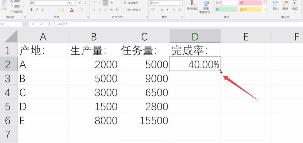 excel求百分比函数公式(5)