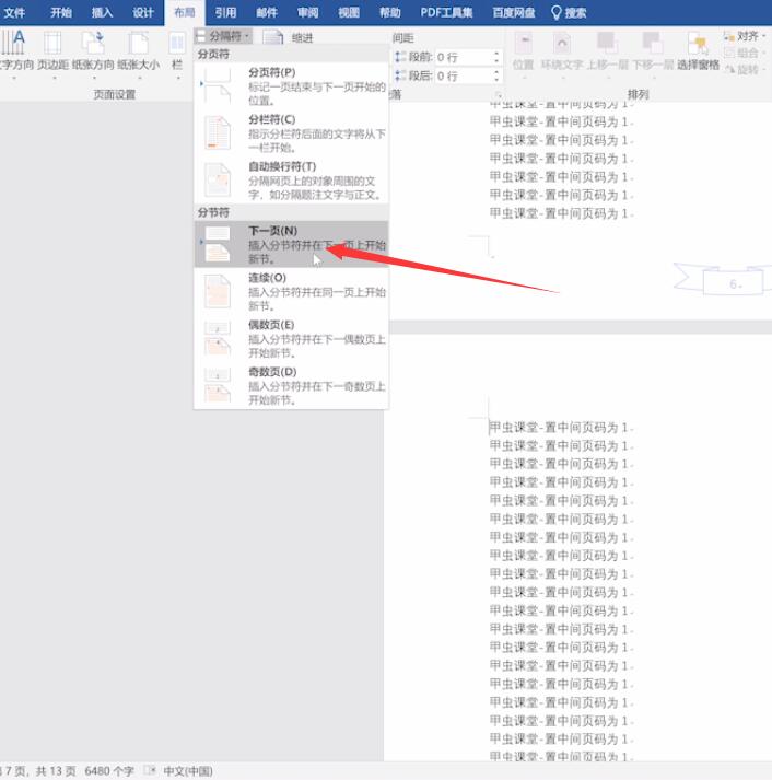 word怎么设置中间页码为1(4)