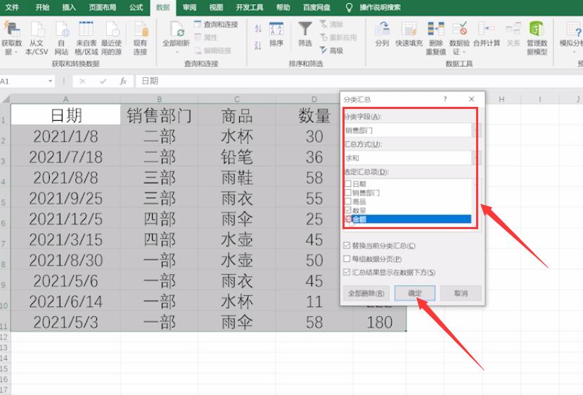 EXCEL怎样对数据进行分类汇总(3)