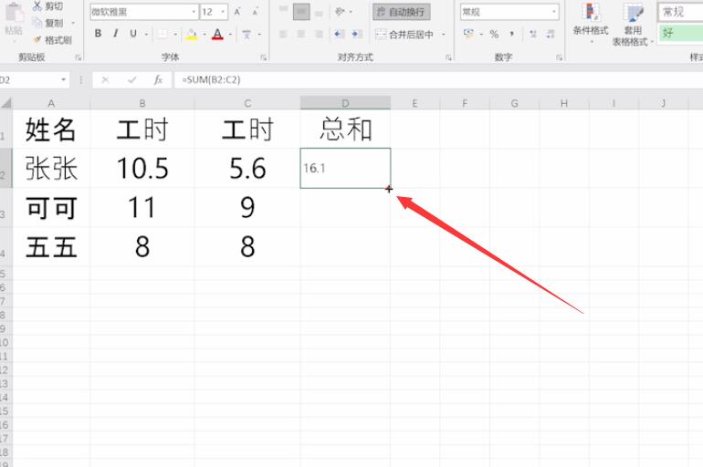 excel统计每个人的工时总和(3)