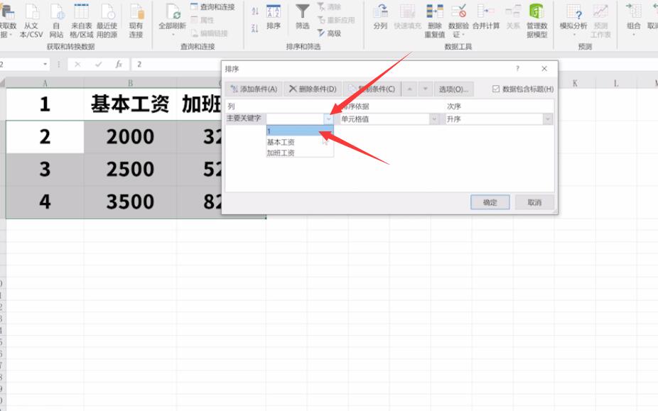 如何把excel整行排序(3)