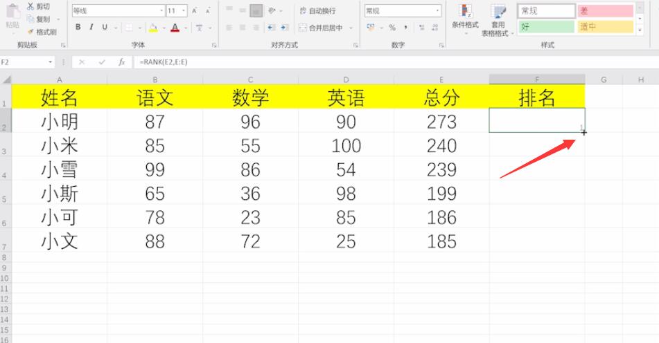 excel中怎样按总分排名(3)