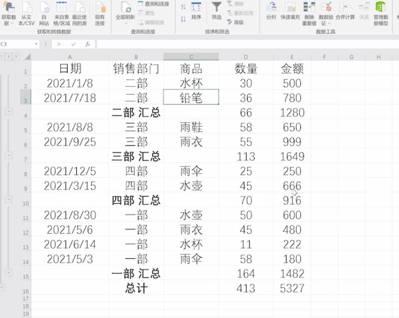 EXCEL怎样对数据进行分类汇总(4)