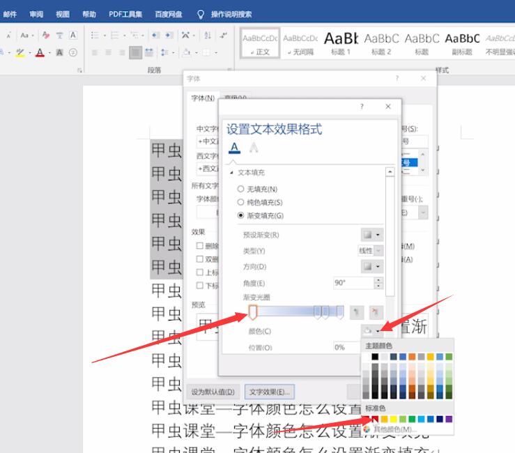 word字体颜色怎么设置渐变填充(4)