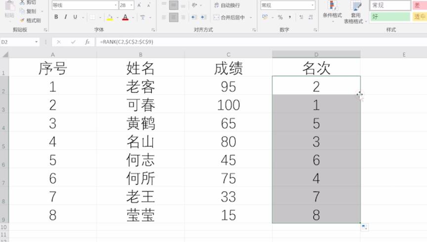 excel排序怎么排名次(5)