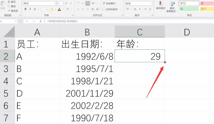 excel出生年月算年龄公式(8)