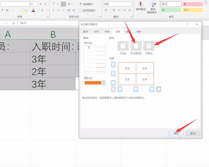 excel表格边框设置(5)