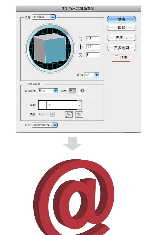 AI制作超炫立体质感图标(2)