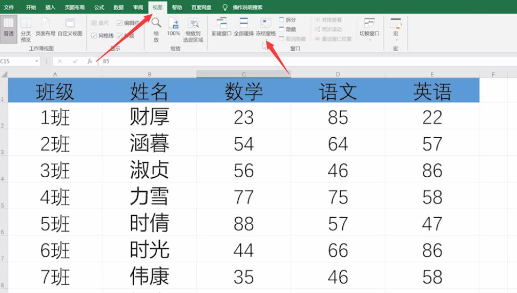 excel表格怎么让第一行不动(1)