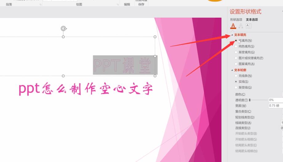 ppt怎么制作空心文字(4)