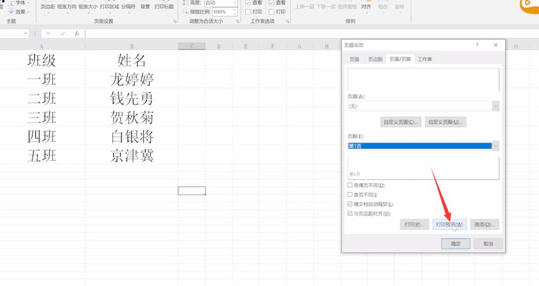 excel插入页码(5)