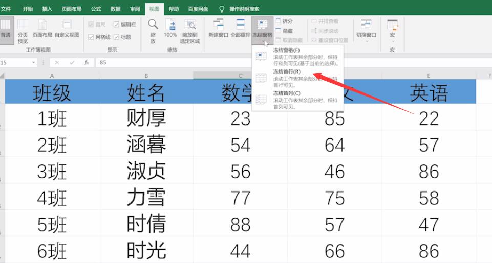 excel表格怎么让第一行不动(2)