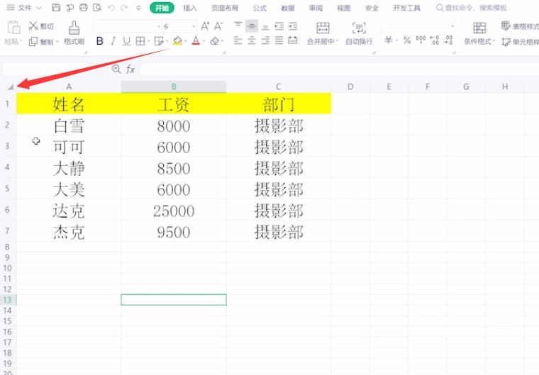 wps复制表格保留原格式(1)