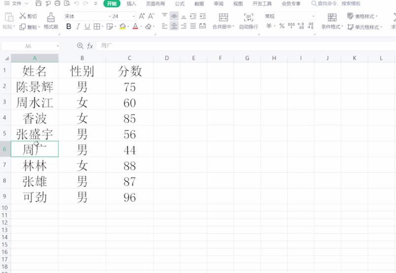 wps怎么设置筛选条件(1)