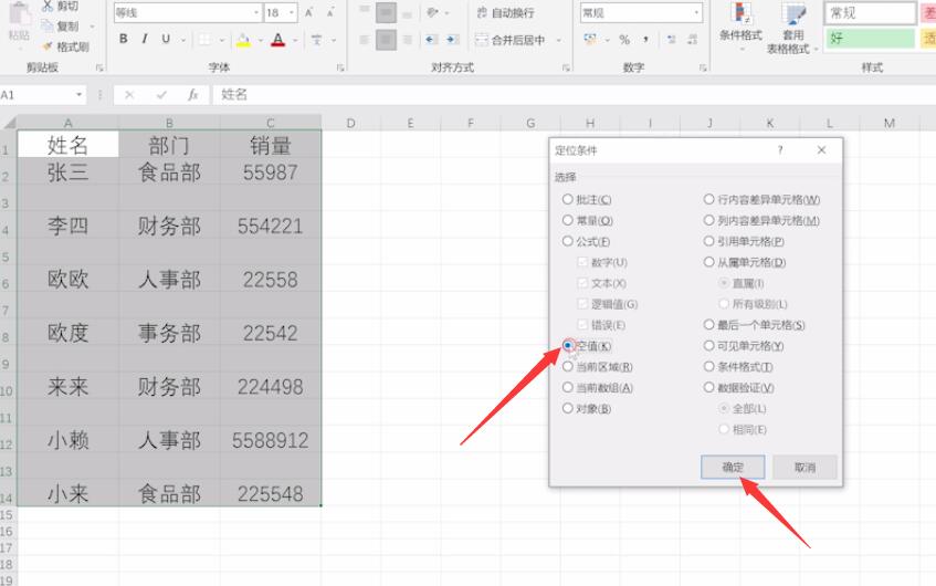 excel如何批量删除行(3)