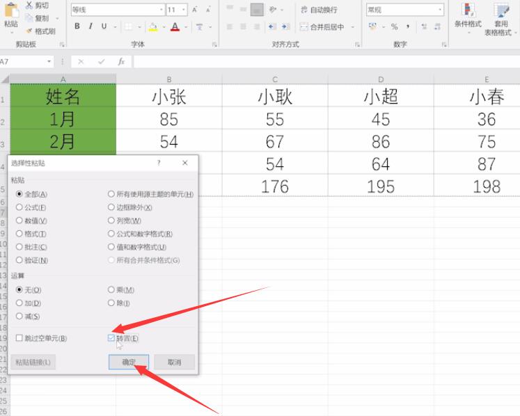 excel横排怎么变竖排(4)