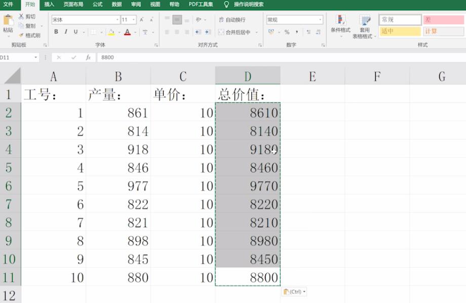 excel表格怎样取消公式(4)