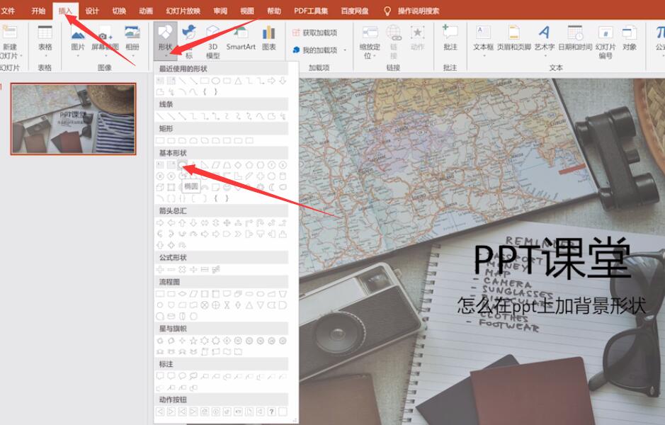 怎么在ppt上加背景形状(1)